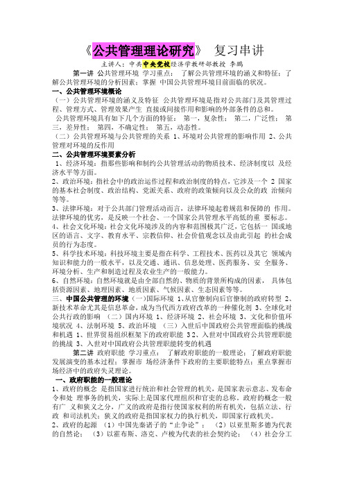 公共管理理论研究串讲