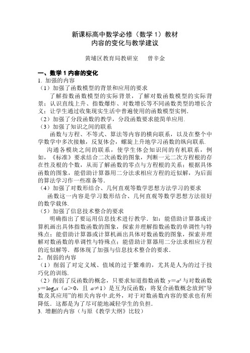 新课标高中数学必修(数学1)教材