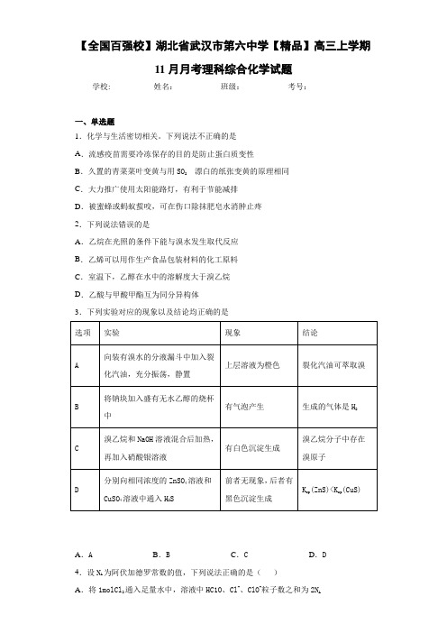 最新高中高三上学期11月月考理科综合化学试题(答案解析)