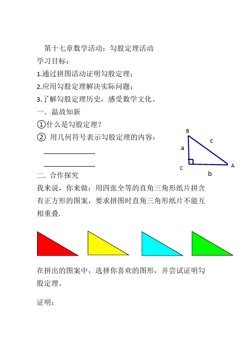 勾股定理数学活动导学案