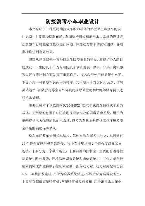 防疫消毒小车毕业设计