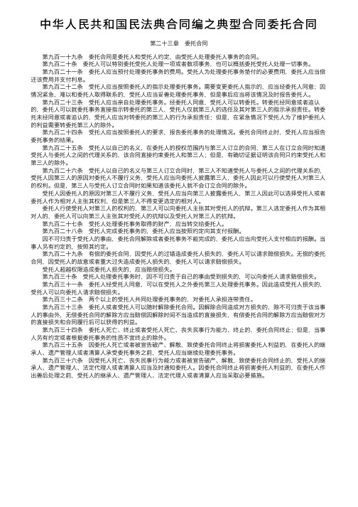 中华人民共和国民法典合同编之典型合同委托合同