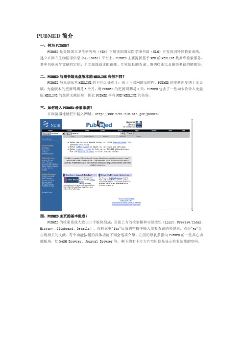 Pubmed检索攻略