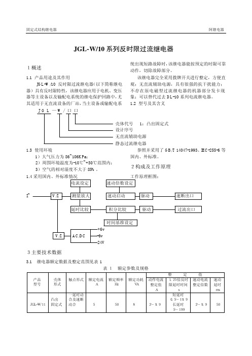 反时限电流继电器