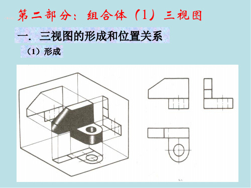 现代机械工程图学第二部分：组合体(多)