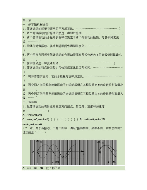 普通物理学第十章 机械振动试题要点