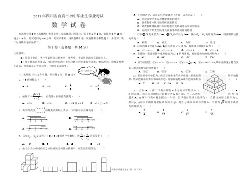 2011年四川省自贡市初中毕业生考试数学试卷和答案