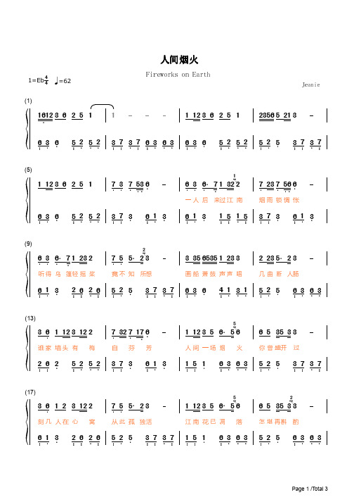 人间烟火简谱钢琴谱 简谱双手数字完整版原版