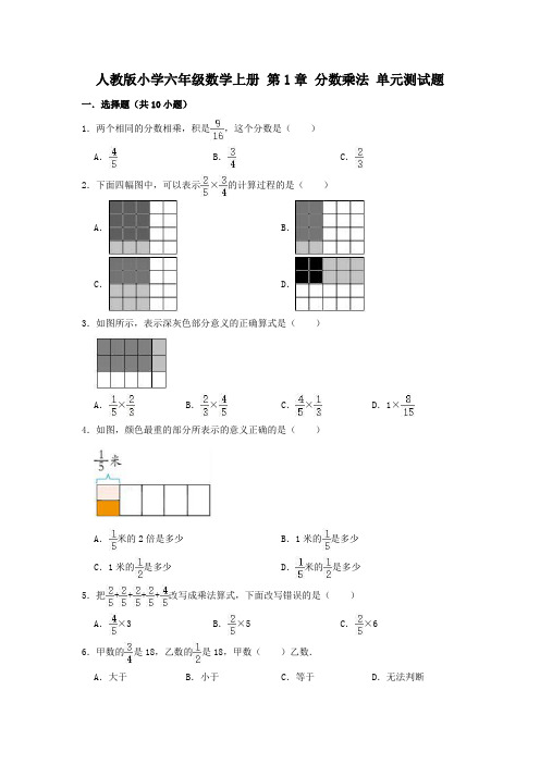 人教版小学六年级数学上册单元检测试题及答案(全册)