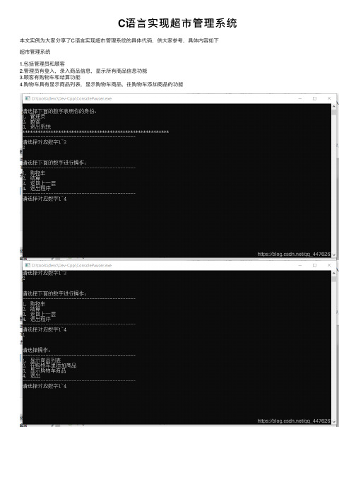 C语言实现超市管理系统