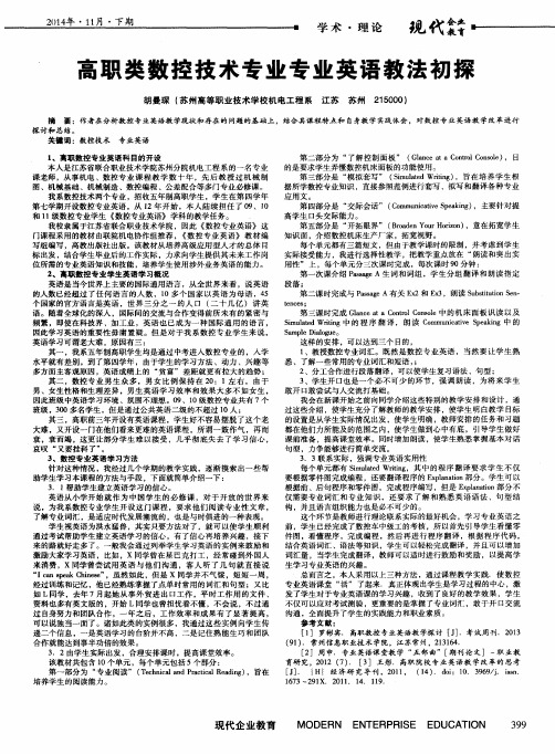 高职类数控技术专业专业英语教法初探