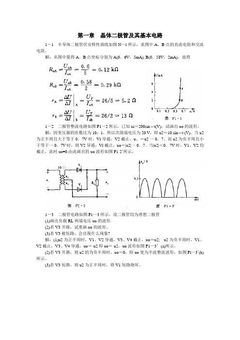 模拟电路习题解答