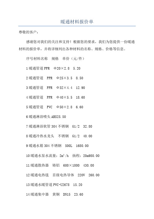 暖通材料报价单