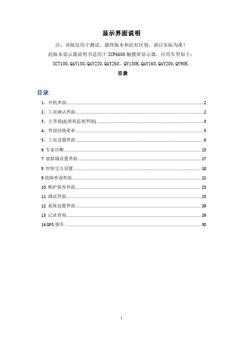 单屏10.4寸起重机上车显示器界面说明