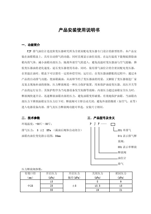 沈阳变压器研究所 PJF 排气油位计 产品说明书