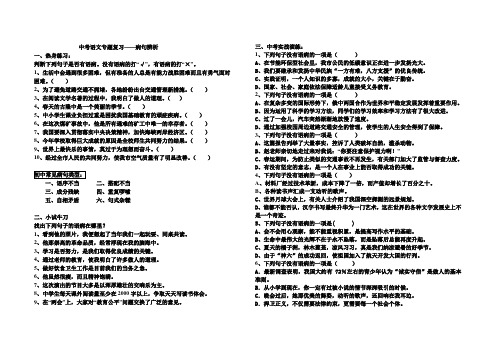 中考语文专题复习——病句练习