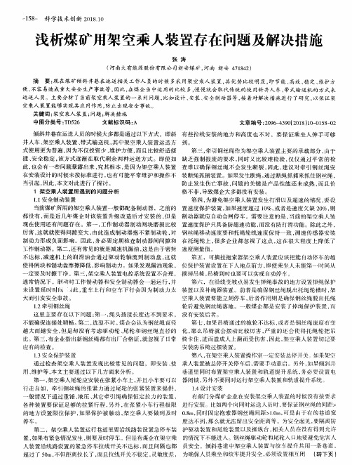 浅析煤矿用架空乘人装置存在问题及解决措施