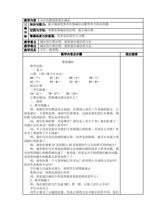 万以内连续退位减法