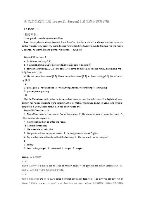 新概念英语第二册lesson11-lesson15最全课后答案详解