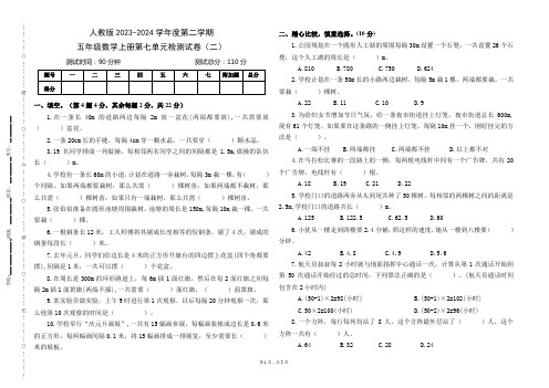 人教版五年级数学上册2023—2024学年度第七单元测试卷(二)(打印版,可编辑)