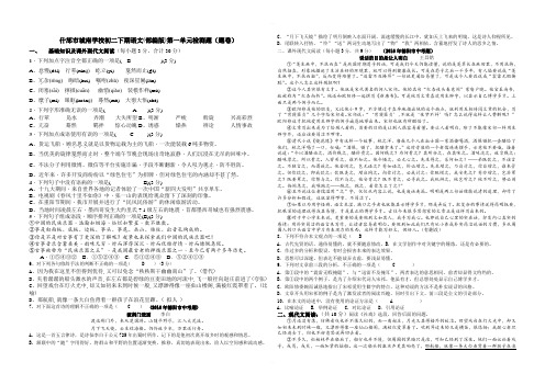 什邡市城南学校2018年人教版八年级下期语文(部编版)第一单元检测题含答案