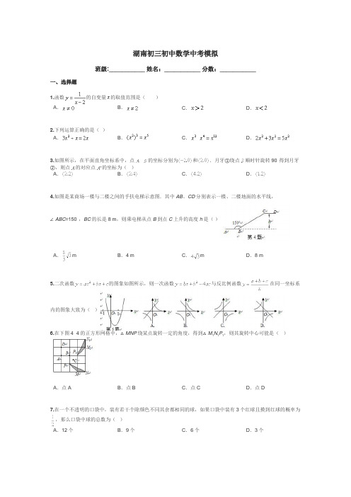 湖南初三初中数学中考模拟带答案解析
