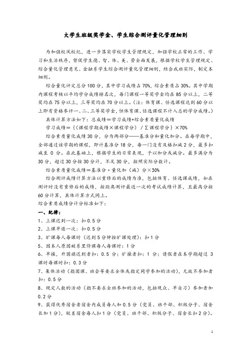 大学奖学金量化细则