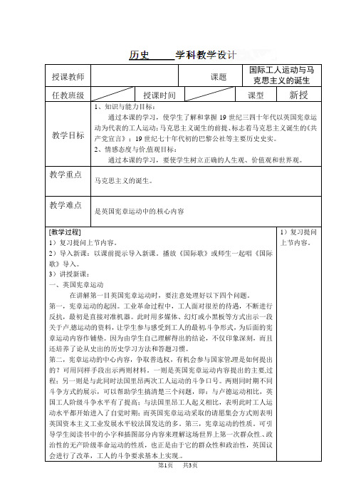 人教版历史九年级上册：第六单元无产阶级的斗争与资产阶级统治的加强-17国际工人运动与马克思主义的诞生