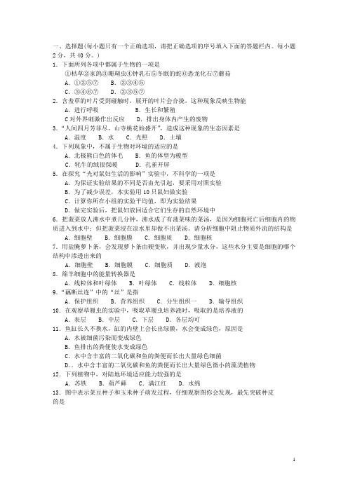 河南省焦作市七年级生物上学期期终调研测试试卷