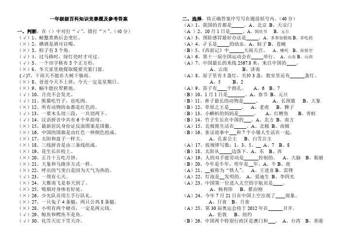 小学生必备知识一至六年级百科知识竞赛试题及答案