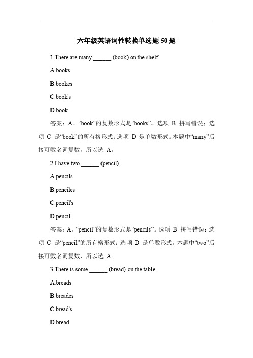 六年级英语词性转换单选题50题