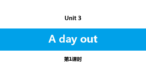 牛津译林版八年级英语上册：Unit 3  A day out   第一课时 ppt课件