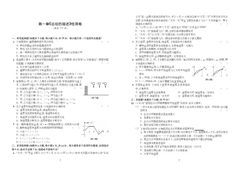 高一物理必修第一册第一章试卷及答案