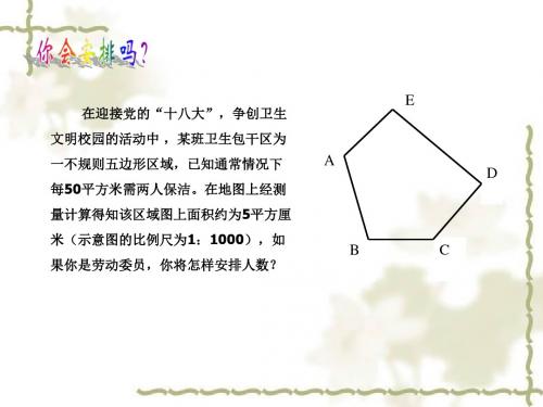 《23.4 相似多边形的性质》ppt