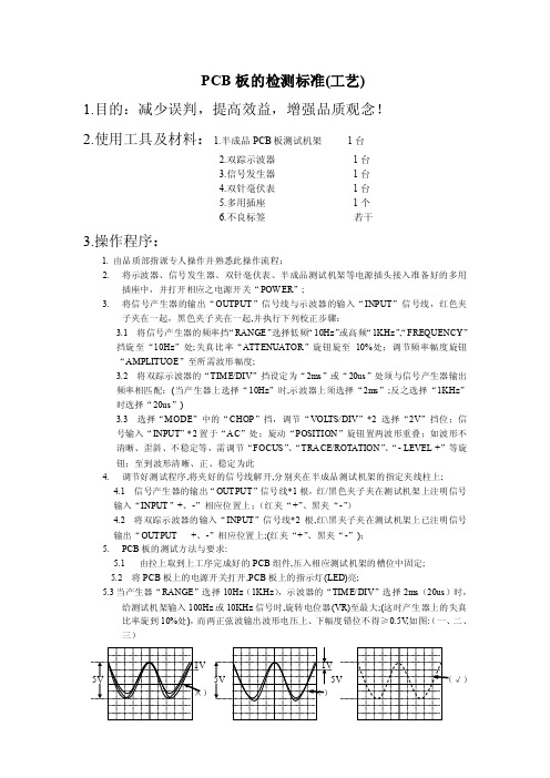 pcb板的检测标准（工艺）