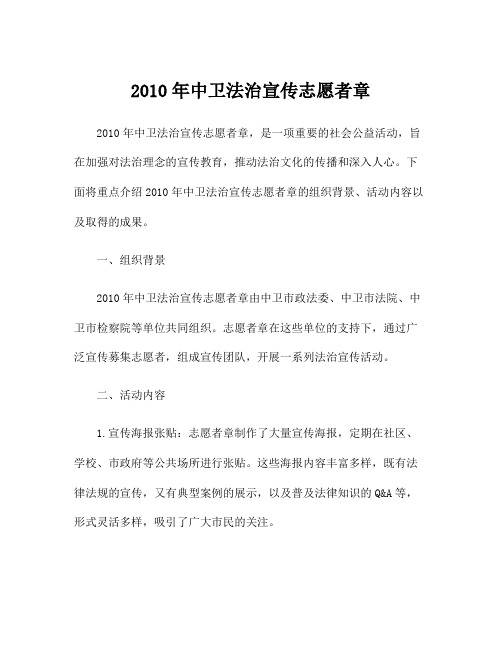 2010年中卫法治宣传志愿者章