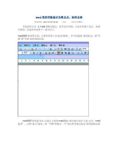 2016-2017年word里的空格显示为黑点点（总结）