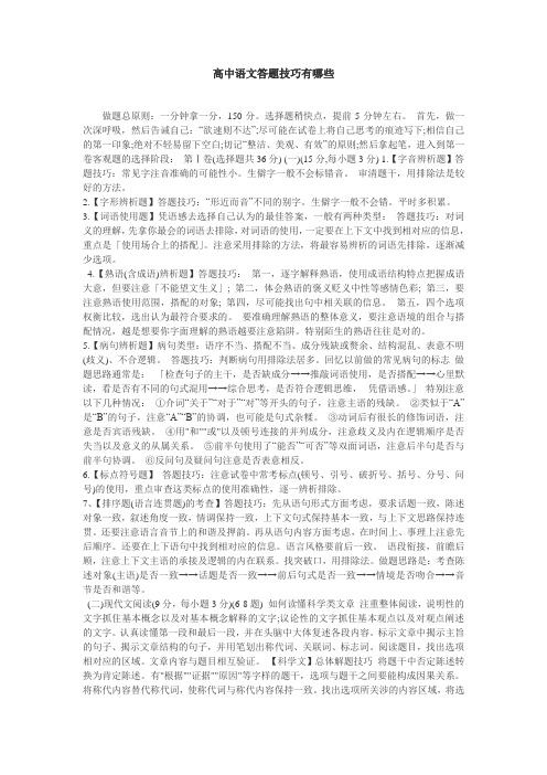 高中语文答题技巧有哪些