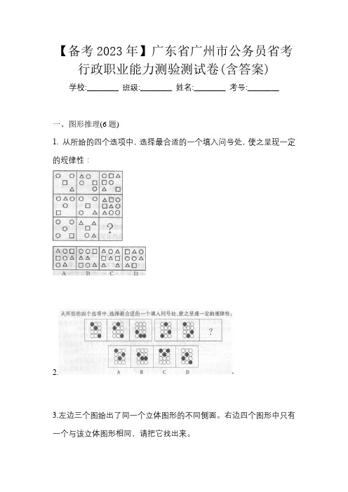 【备考2023年】广东省广州市公务员省考行政职业能力测验测试卷(含答案)