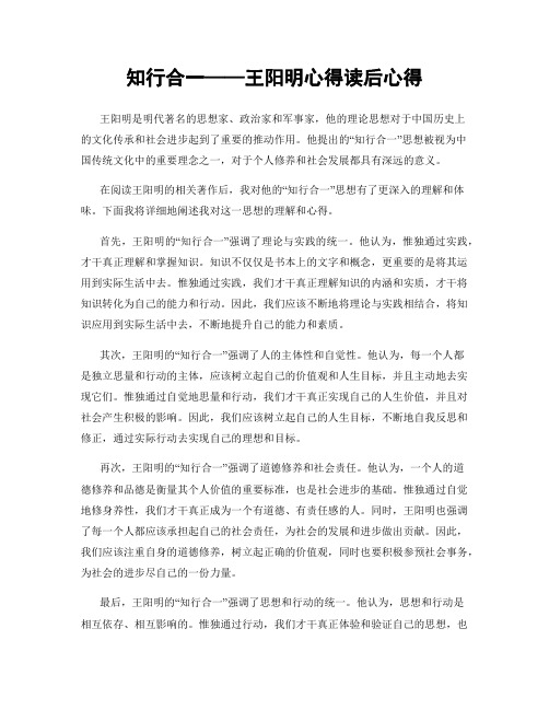 知行合一——王阳明心得读后心得