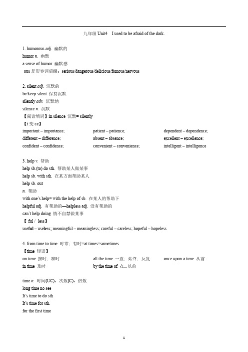 人教版英语九年级U4 词汇精讲