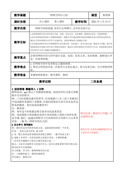 网络空间自己创(教案)2021-2022学年五年级全一册中图版