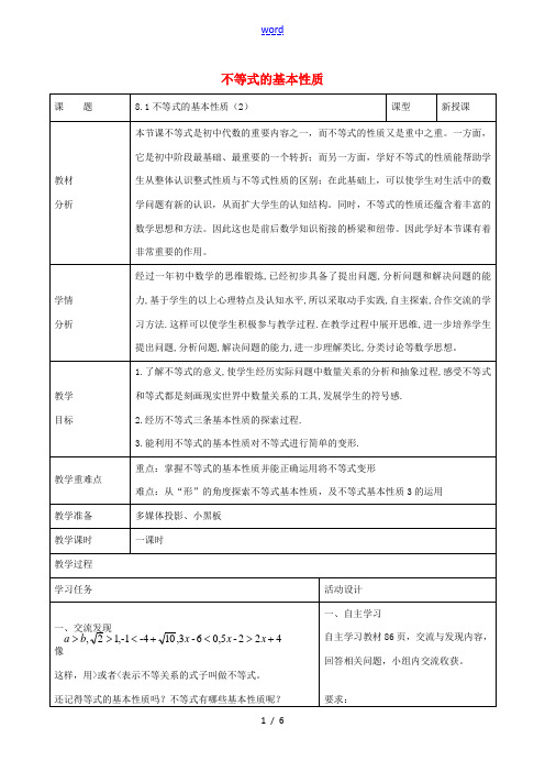 八年级数学下册 8.1 一元一次不等式的基本性质教案2 (新版)青岛版-(新版)青岛版初中八年级下册