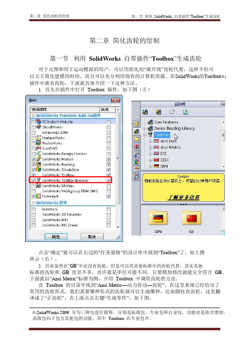 SolidWorks中渐开线齿轮的绘制与GB工程图