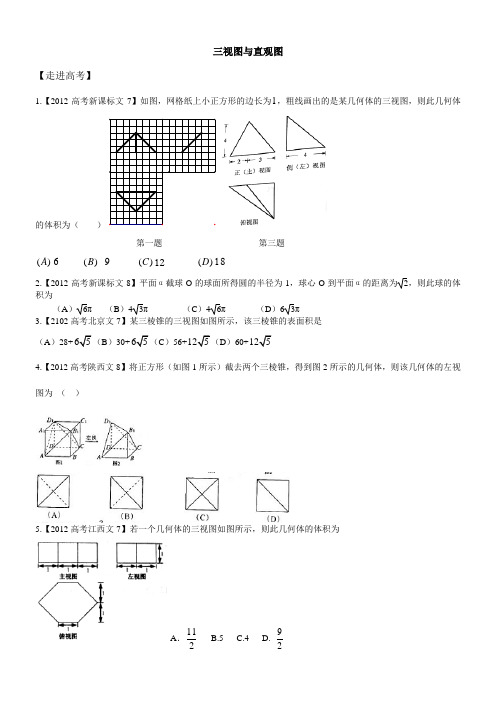 艺术生高三数学复习---三视图