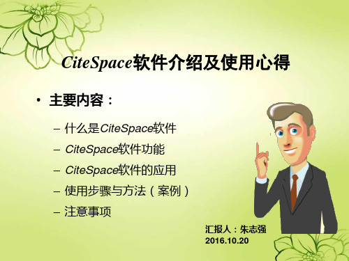 citespace使用方法