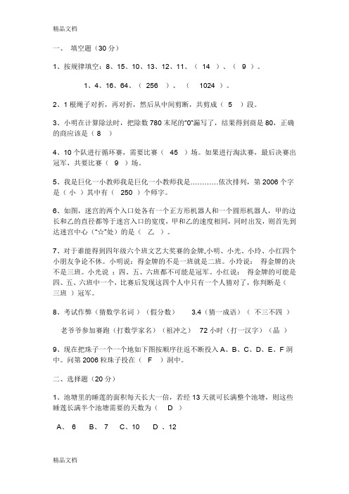 最新小学数学教师解题能力大赛试题-(答案)