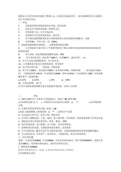 2012年10月14号审计师考试目前最全最多的试题答案交流