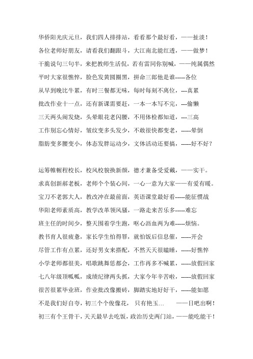 教师晚会三句半