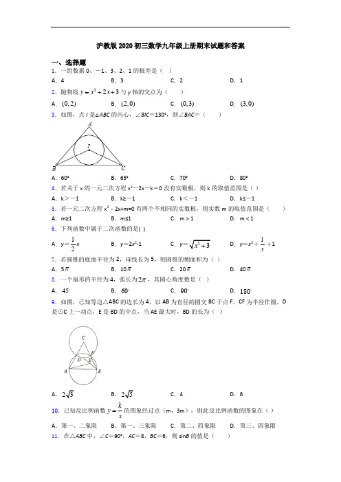 沪教版2020初三数学九年级上册期末试题和答案